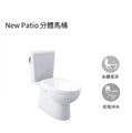 【龍業百起】KOHLER-New Patio 分體馬桶