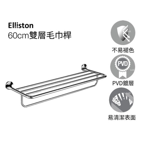 Elliston 60cm雙層毛巾桿 | K-24124T | Elliston 系列以其經典的工匠風格和獨特的鍛造外觀，是傳統浴室裝飾的完美補充。 設計簡約，清澈·優雅 強力耐腐蝕，防腐耐刮擦，比同行耐用標準超過兩倍，歷久如新 本產品是以KOHLER全新PVD電鍍層技術所生產，並通過嚴格之鹽霧測試合格，品質經久耐用｜台南衛浴 設計師推薦-龍百KOHLER