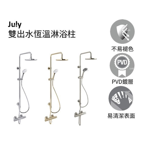 July 雙出水恆溫淋浴柱 | K-45352T-C9 | KOHLER龍頭在設計上獨具匠心，創造出屬於你的獨特衛浴空間。在功能上引領業界的創新，不斷帶給消費者超乎想像的優雅感受。KOHLER龍頭致力於提供經久耐用、安裝簡便的產品，款式與風格眾多，讓您可以隨心所欲挑選來妝點自己的浴室。 耐用金屬構造，確保其耐用性能 KOHLER陶瓷閥芯的使用壽命超過同行標準的兩倍，保證其耐用性能 強力耐腐蝕，防腐耐刮擦，比同行耐用標準超過兩倍，歷久彌新 本龍頭以KOHLER全新PVD電鍍層技術所生產，並通過嚴格之鹽霧測試合格，品質經久耐用 | 台南衛浴 設計師推薦-龍百KOHLER