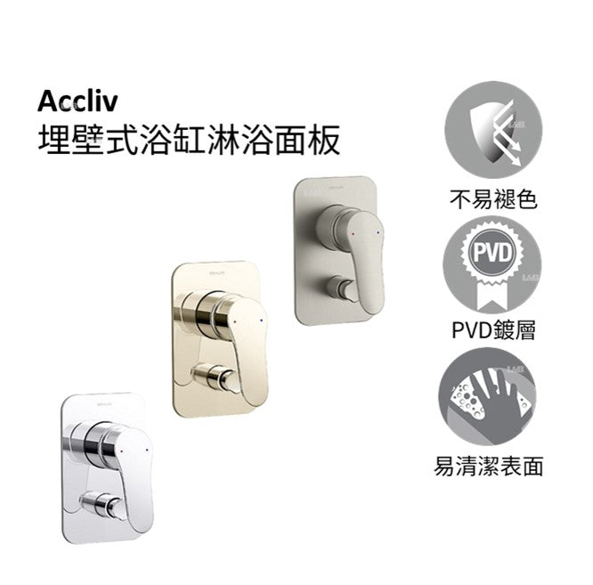 Accliv 埋壁式浴缸淋浴面板 | K-33117T-4 | 耐用金屬構造，確保其耐用性能 科勒陶瓷閥芯的使用壽命超過同行標準的兩倍，並保證其耐用性能 強力耐腐蝕、防腐耐刮擦，比同行歷史標準增加兩倍，歷久彌新 本龍頭以KOHLER全新PVD電鍍層技術生產，並通過嚴格之鹽霧測試合格，品質經久耐用 浴室和衛生間，提供完整的浴室解決方案 超過同業標準1,000,000的閥芯壽命測試，在正常使用下能達到長達51年的耐用度 通過97小時抗腐蝕酸鹼環境測試 房間結構由實心麵條製成 安裝纜線出孔採用不同的結構，能夠以預留衣櫃底部空間、儲物空間更大，使安裝/維護更容易 | 台南衛浴設計師推薦-龍百KOHLER