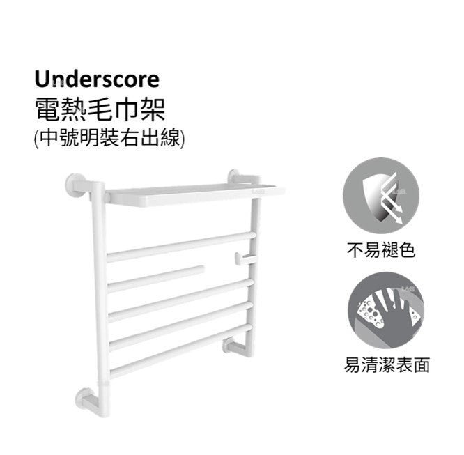 【龍業百起】KOHLER-Underscore 電熱毛巾架中號明裝右出線（110V）K-29354TW-0