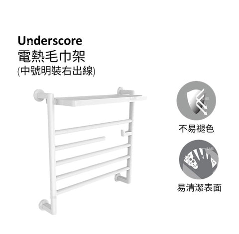 【龍業百起】KOHLER-Underscore 電熱毛巾架中號明裝右出線（110V）K-29354TW-0