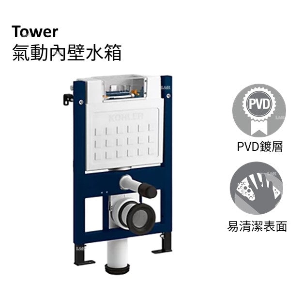 Tower 氣動內壁水箱 | K-20008T-PNE-NA｜氣動機構提供柔軟光滑的手感  支援4m半徑範圍內靈活的面板定位 3/6L用水量，最大限度地減少注水噪音  消除廁所異味並降低陶瓷上積聚水垢的風險  表面耐腐蝕、防刮及耐用｜台南衛浴 設計師推薦-龍百KOHLER