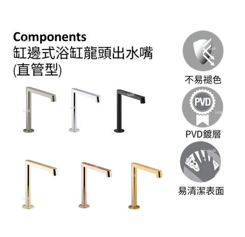 Components 缸邊式浴缸龍頭出水嘴(直管型) | K-77987T | Components完整的產品系列, 符合現代的浴室風格設計。您可通過選擇龍頭配合符合自己風格的把手, 設計自我專屬的空間。這個精選系列中, 不同龍頭和把手組合讓您將自己的個性融入浴室。找出符合您品味的款式，選擇喜愛的表面顏色處理, 將整個浴室配上Components淋浴設計及系列配件 極簡主義設計：簡單乾淨的設計輕鬆融入您的浴室風格 時尚霧黑: 呈現時髦、強烈的視覺印象 細緻且到位的全系列商品：實現您心中理想的風格浴室空間，設計零死角 雋永奢華：霧黑、胭脂紅與MU元素的完美結合，展現出細膩的熱情與奢華質感 KOHLER表面處理, 強力耐腐蝕, 防腐耐刮擦 高級金屬結構 琳瑯滿目的手柄和出水嘴選擇，自由探索個人風格｜台南衛浴 設計師推薦-龍百KOHLER