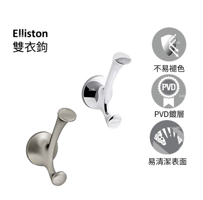 Elliston 雙衣鉤 | K-72788T | 經典的工匠風格與獨特的鑄造外觀 本產品是以KOHLER全新PVD電鍍層技術所生產，並通過嚴格之鹽霧測試合格，品質經久耐用  設計簡約，清澈·優雅 強力耐腐蝕，防腐耐刮擦，比同行耐用標準超過兩倍，歷久如新｜台南衛浴 設計師推薦-龍百KOHLER