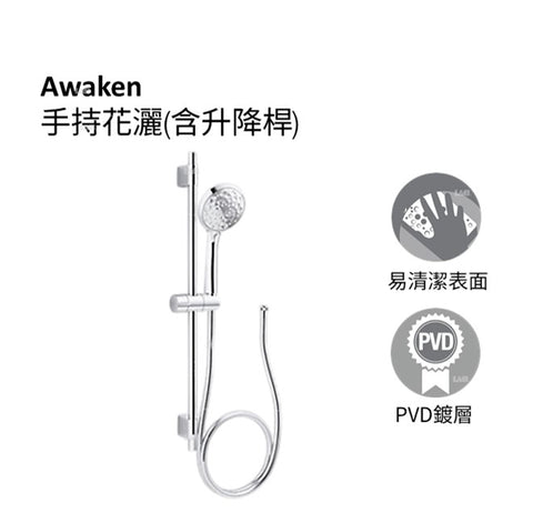 Awaken 多功能手持花灑 | K-R99969T-CP | 安裝說明｜手持花灑，配備可調整高度的花灑支架  符合人體工學的設計，更舒適易用 強力耐腐蝕，防腐耐刮擦，比同行耐用標準超過兩倍，歷久如新 ｜台南衛浴 設計師推薦-龍百KOHLER