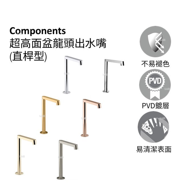 Components 超高面盆龍頭出水嘴(直桿型) | K-23887T｜Components 系列一應俱全，專為現代浴室而設。此系列誠邀你設計你的浴室，親自挑選水龍頭和手柄款式，充滿個人風格。它帶來不同的手柄款式和水龍頭組合，為你的浴室注入專屬於你的個人風格。決定好心儀的風格後，再挑選顏色，以Components的衛浴設計與配件點綴整間浴室。 KOHLER表面處理, 強力耐腐蝕, 防腐耐刮擦 高級金屬結構 琳瑯滿目的手柄和水龍頭選擇，自由探索個人風格。｜台南衛浴 設計師推薦-龍百KOHLER