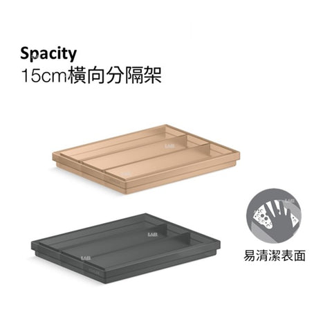 Spacity 15公分橫向分隔架 | K-38911T | 針對小空間浴室提供的Spacity浴櫃，現代簡約風格，搭配不同的櫃體以及配件，提供更好的衛浴空間體驗。 Spacity 收納系列採用多功能收納的模組化設計，適用於浴室、廚房、臥室和其他空間。 開放式層架和方便拿取物品的設計是化妝品儲物架、毛巾架和淋浴產品收納架的理想選擇。兩塊不鏽鋼板巧妙地互連形成框架，大幅減少了組裝過程；半透明壓克力板和收納盒有各種尺寸、穿孔圖案和顏色組合可供選擇。 產品型號:K-38911T-GRY、K-38911T-FLS 產品顏色:星空灰、蜜駝棕｜台南衛浴 設計師推薦-龍百KOHLER