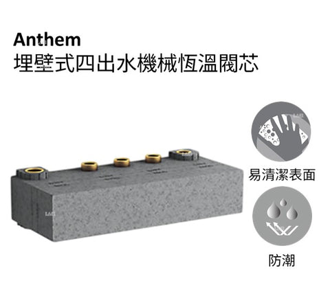 Anthem 埋壁式四出水機械恆溫閥 |  K-26342T-NA | 安裝說明 | 大流量恆溫混合閥芯 機械控制恆溫混合閥芯，維持整個淋浴體驗期間的出水溫度恆定 整合可調式高溫限制定溫功能，方便控制最高的水溫溫度 可調式的舒適水溫設定 鑄型抗脫鋅黃銅本體，即使在侵蝕性用水條件下，長期使用依然可靠耐用 需要搭配具有嵌入式按鈕的單出水口恆溫閥芯控制面板飾罩（另售） |  台南衛浴 設計師推薦-龍百KOHLER