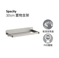 Spacity 30cm 置物支架 | K-38905T-BS | Spacity 收納系列採用多功能收納的模組化設計，適用於浴室、廚房、臥室和其他空間。 開放式層架和方便拿取物品的設計是化妝品儲物架、毛巾架和淋浴產品收納架的理想選擇。 兩塊不鏽鋼板巧妙地互連形成框架，大幅減少了組裝過程；半透明壓克力板和收納盒有各種尺寸、穿孔圖案和顏色組合可供選擇。 打破傳統浴室配件的乏味、單調，不只是懸挂毛巾和衣物，通過自由搭配组合，用於擺放零散的日常清潔、美妝用品，帮助更合理、整潔的安排浴室，乃至整屋空間，實用性佳。 人性化的設計，使用更便利 強力耐腐蝕，防腐耐刮擦，比同行耐用標準超過兩倍，歷久如新  KOHLER全新PVD電鍍層技術所生產，並通過嚴格之鹽霧測試合格，品質經久耐用｜台南衛浴 設計師推薦-龍百KOHLER