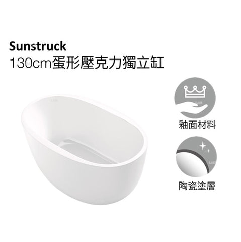 Sunstruck 130/150cm蛋形壓克力獨立缸 | K-36647T-0/K-36648T-0 | 安裝說明 | 無縫一體獨立浴缸，採用無縫拼接技術，外觀時尚線條流暢，容易打理、無衛生死角。獨立式浴缸容易安裝。 人體工學靠背設計，泡澡更舒適。 獨特的人體工學設計，完美貼合腰部和背部，為坐泡提供理想的支撐。 靠背設計在提升泡澡舒適性的同時減少浴缸注水時間，最大限度地節省用水，節水省時，綠色環保。 豐富配件，提升沐浴體驗。 可搭配浴枕、置物架、Ipad 支架等配件，進一步提升泡澡的舒適度，讓整個沐浴過程更加享受 尺寸：130cm:1300*800*600mm 150cm :1500*800*597mm｜台南衛浴 設計師推薦-龍百KOHLER