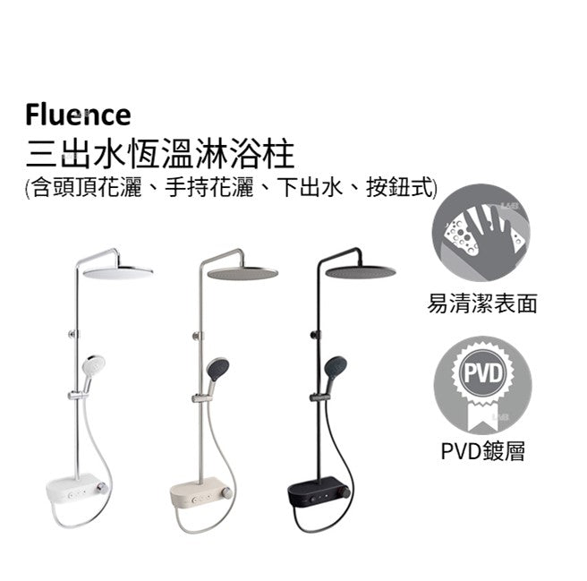 Fluence 三出水恆溫淋浴柱(含頭頂花灑、手持花灑、下出水、按鈕式) | K-38055T-9 | 安裝說明 | 全新按鍵操控設計，美觀實用，適合各式浴室風格 獨特的流線形平台設計，打造遠離塵囂的自在舒暢，匠心「光影」設計美到發光 323*140mm超大置物空間，盥洗用品輕鬆置放 雙WaterMind(頭頂+手持)，出水強勁如一，澎湃盡興 業界首創的專利花灑出水技術 - WaterMind仿生駕馭水：自動感應水壓強度，並相應自動調節出水孔徑，在不同水壓下都能滿足強勁，均勻的出水效果，淋浴舒適暢快 關停水流後，出水孔自動閉合，關水即停，有效減少滴漏，徹底告別頭頂花灑滴漏困擾 出水孔自動“開合”，每次出水時水垢被自然沖洗掉，有效防止水垢堵塞出水孔，無須繁瑣手動清理 流線形平台設計，不易積水垢，清潔省時省心｜台南衛浴 設計師推薦-龍百KOHLER
