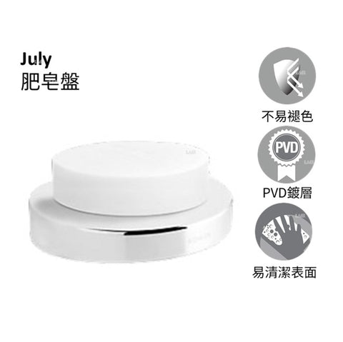 July 肥皂盤 | K-45395T | 強力耐腐蝕，防腐耐刮擦，比同行耐用標準超過兩倍，歷久如新 本產品是以KOHLER全新PVD電鍍層技術所生產，並通過嚴格之鹽霧測試合格，品質經久耐用｜台南衛浴 設計師推薦-龍百KOHLER