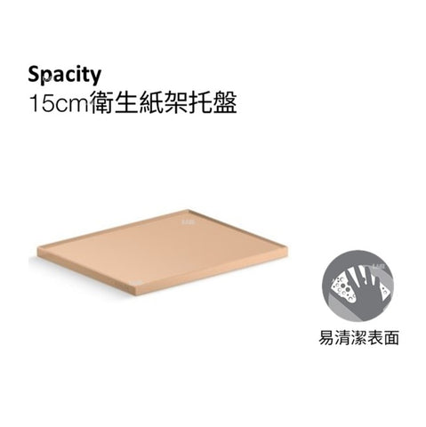 Spacity 15公分衛生紙架托盤 | K-35825T-FLS | 安裝說明 | 針對小空間浴室提供的Spacity浴櫃，現代簡約風格，搭配不同的櫃體以及配件，提供更好的衛浴空間體驗。 Spacity 收納系列採用多功能收納的模組化設計，適用於浴室、廚房、臥室和其他空間。 開放式層架和方便拿取物品的設計是化妝品儲物架、毛巾架和淋浴產品收納架的理想選擇。兩塊不鏽鋼板巧妙地互連形成框架，大幅減少了組裝過程；半透明壓克力板和收納盒有各種尺寸、穿孔圖案和顏色組合可供選擇。 產品型號:K-3828T-FLS 產品顏色:蜜駝棕｜台南衛浴 設計師推薦-龍百KOHLER