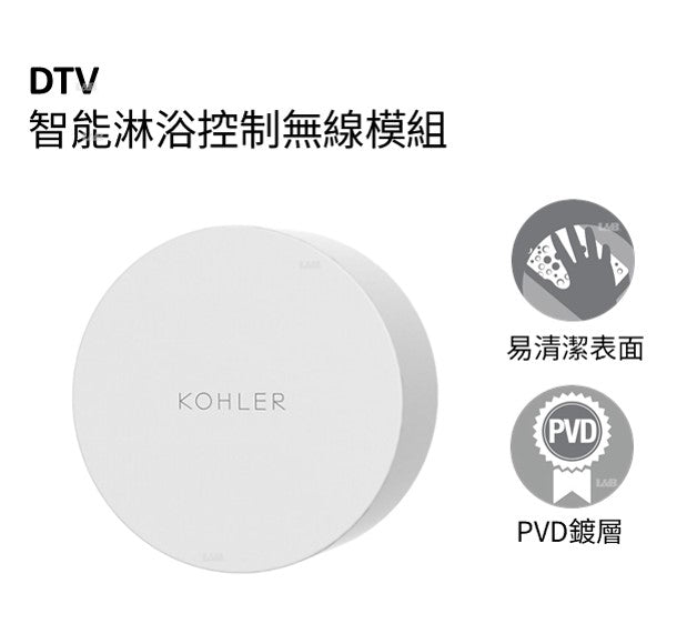 DTV 智能淋浴控制無線模組 | K-23777T-0| 安裝說明 | 按鍵選擇兩個淋浴出口，旋轉調節水溫，一目了然，輕鬆上手 提供單出水、或雙出水解決方案 光滑質感、極致簡約設計 一鍵精準控溫 提供雙出水 電子恒溫閥芯，精準調節控溫 可調節最高溫度限制，避免燙傷更安全|  台南衛浴 設計師推薦-龍百KOHLER