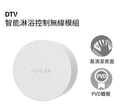 DTV 智能淋浴控制無線模組 | K-23777T-0| 安裝說明 | 按鍵選擇兩個淋浴出口，旋轉調節水溫，一目了然，輕鬆上手 提供單出水、或雙出水解決方案 光滑質感、極致簡約設計 一鍵精準控溫 提供雙出水 電子恒溫閥芯，精準調節控溫 可調節最高溫度限制，避免燙傷更安全|  台南衛浴 設計師推薦-龍百KOHLER