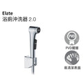 Elate 浴廁沖洗器 2.0 | K-R29784T-B-CP｜拋光鍍鉻 | 修長人體工學設計  符合人體工學的啟動系統 精確控制流量的閥芯可以輕鬆控制水壓 兩種清潔模式輕鬆控制免釘安裝 柔和的噴霧設計，水壓不可調解 優質堅固的金屬本體，具抗菌功能，易清潔的矽膠設計，適用於Kohler裝修物料產品，包括PVD 高標準，卓越的品質符合Kohler嚴格的衛生噴頭性能測試 | 台南衛浴 設計師推薦-龍百KOHLER