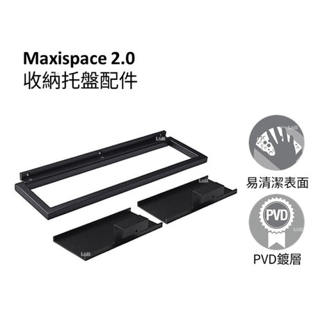 Maxispace 2.0收納托盤配件 | K-25742T-PD2 | 時尚優質生活，”方便、舒適、美觀“是KOHLER 的主導設計思想。KOHLER龍頭在設計上獨具匠心，創造出屬於你的獨特衛浴空間。在功能上引領業界的創新，不斷帶給消費者超乎想像的優雅感受。KOHLER龍頭致力於提供經久耐用、安裝簡便的產品，款式與風格眾多，讓您可以隨心所欲挑選來妝點自己的浴室，創新的款式從傳統到現代，能配合不同的設計主題與要求，與其他產品完美搭配。 MAXISPACE 2.0 盆貴組通過人性化的分區收納設計，讓每一件護理美妝用品都井井有條，方便取用。 | 台南衛浴 設計師推薦-龍百KOHLER