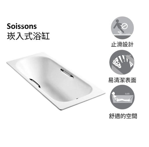 【龍業百起】KOHLER-Soissons 崁入式鑄鐵浴缸