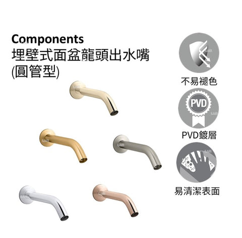 Components 埋壁式面盆龍頭出水嘴(圓管型) | K-23890T｜Components 系列一應俱全，專為現代浴室而設。此系列誠邀你設計你的浴室，親自挑選水龍頭和手柄款式，充滿個人風格。它帶來不同的手柄款式和水龍頭組合，為你的浴室注入專屬於你的個人風格。決定好心儀的風格後，再挑選顏色，以Components的衛浴設計與配件點綴整間浴室。 KOHLER表面處理, 強力耐腐蝕, 防腐耐刮擦 高級金屬結構 琳瑯滿目的手柄和水龍頭選擇，自由探索個人風格。｜台南衛浴 設計師推薦-龍百KOHLER