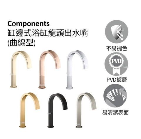 Components 缸邊式浴缸龍頭出水嘴(曲線型) | K-77986T | Components完整的產品系列, 符合現代的浴室風格設計。您可通過選擇龍頭配合符合自己風格的把手, 設計自我專屬的空間。這個精選系列中, 不同龍頭和把手組合讓您將自己的個性融入浴室。找出符合您品味的款式，選擇喜愛的表面顏色處理, 將整個浴室配上Components淋浴設計及系列配件 極簡主義設計：簡單乾淨的設計輕鬆融入您的浴室風格 時尚霧黑: 呈現時髦、強烈的視覺印象 細緻且到位的全系列商品：實現您心中理想的風格浴室空間，設計零死角 雋永奢華：霧黑、胭脂紅與MU元素的完美結合，展現出細膩的熱情與奢華質感 KOHLER表面處理, 強力耐腐蝕, 防腐耐刮擦 高級金屬結構 琳瑯滿目的手柄和出水嘴選擇，自由探索個人風格｜台南衛浴 設計師推薦-龍百KOHLER