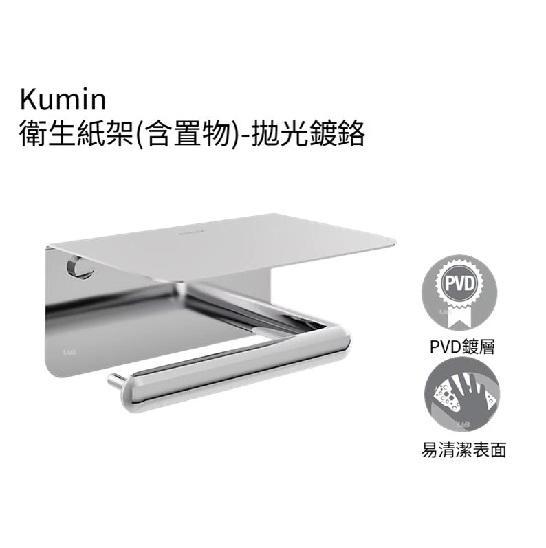 【龍業百起】Kumin 衛生紙架(含置物) K-29221T-CP