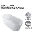 【龍業百起】KOHLER-Evok 2.0 160cm橢圓形獨立式壓克力浴缸 K-25166T-0
