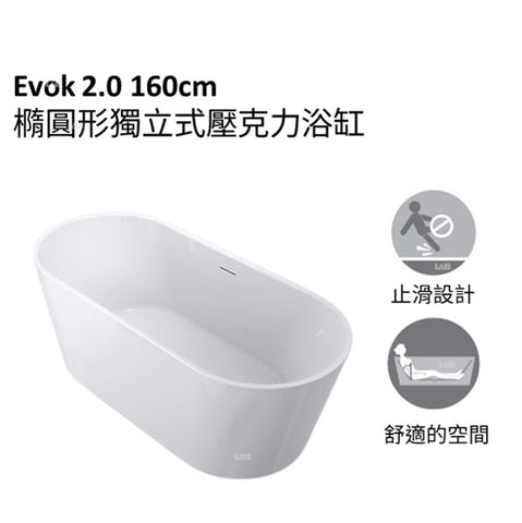 【龍業百起】KOHLER-Evok 2.0 160cm橢圓形獨立式壓克力浴缸 K-25166T-0