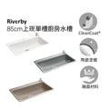 Riverby 85cm 上崁單槽廚房水槽 | 安裝說明 | Riverby 水槽的低調之美使其成為廚房中優雅而多功能的補充 單一大碗提供了充足的空間來浸泡和清洗炊具，而單一偏置排水管的傾斜底座可最大限度地減少積水 水槽採用搪瓷鑄鐵製成，可防止碎裂、開裂或燒焦，並能保持多年的美觀和可靠的性能 採用亮色材質製成，有頂部/底部安裝設計，完美搭配各種裝潢風格 搭配多種配件，立體利用空間，拓展廚房功能 多樣配件，巧妙空間｜台南衛浴 設計師推薦-龍百KOHLER