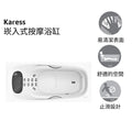 【龍業百起】KOHLER-Karess 170cm 崁入式按摩浴缸K-76442TW-NWGR-0