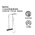 Spaviva 三出水恆溫淋浴柱(含頭頂花灑、手持花灑、身體噴頭) | K-EX36244T-9 | 安裝說明 | 提供全方位按摩體驗：滿足在淋浴區深層護理&按摩的需求，讓每一寸肌膚奢享沉浸式 SPA 體驗，放鬆身心療癒片刻 流線型設計：首創流線型設計，搭配PVD多種配色，突破空間美學束縛 智顯水溫，操控無憂：LED溫度顯示，即時掌握水溫，老人/小孩方便操控，避免燙傷 身體按摩噴頭，可調節角度，提供背部按摩體驗 業界首創的專利花灑出水技術 - WaterMind仿生駕馭水：自動感應水壓強度，並相應自動調節出水孔徑，在不同水壓下都能滿足強勁，均勻的出水效果，淋浴舒適暢快 關停水流後，出水孔自動閉合，關水即停，有效減少滴漏 出水孔自動“開合”，每次出水時水垢被自然沖洗掉，有效防止水垢堵塞出水孔，無須繁瑣手動清理｜台南衛浴 設計師推薦-龍百KOHLER