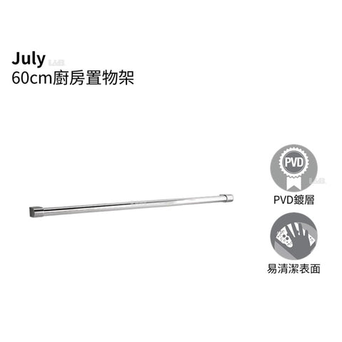 July 60cm廚房置物架｜K-3635T-NA｜拉絲｜通過嚴格的酸性鹽霧測試經久耐用｜台南衛浴 設計師推薦-龍百KOHLER