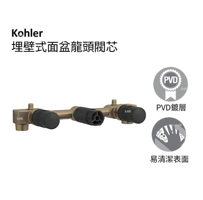 Kohler埋壁式面盆龍頭閥芯| K-34667T-NA |通用壁掛式牆內閥芯，可對應各種面盆龍頭飾板 飾板與牆內閥芯需另外訂購；方便衛浴埋壁前置安裝作業 可輕鬆安裝與更換｜台南衛浴 設計師推薦-龍百KOHLER