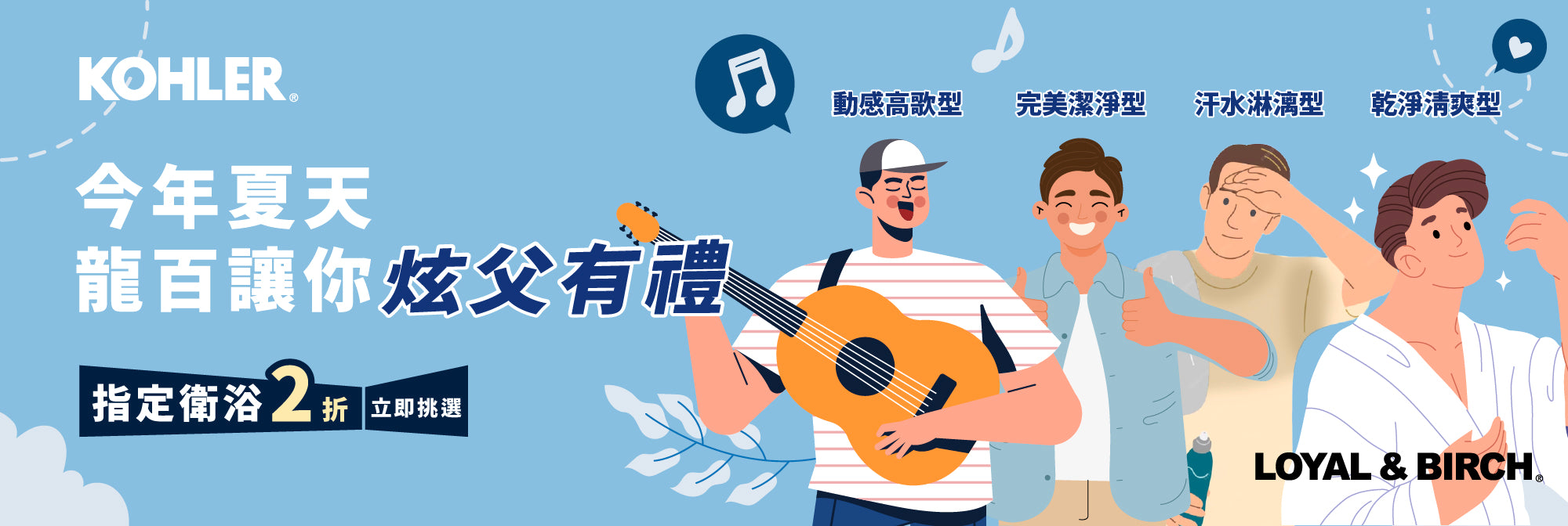 限時優惠2折起，限時搶購精品衛浴設備，不論是家中需要的水龍頭、蓮蓬頭、洗手台、馬桶、浴室收納櫃、浴室置物架還是任何居家小物，都能在龍業百起一次購齊