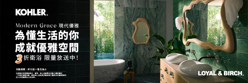 限時優惠2折起，限時搶購精品衛浴設備，不論是家中需要的水龍頭、蓮蓬頭、洗手台、馬桶、浴室收納櫃、浴室置物架還是任何居家小物，都能在龍業百起一次購齊