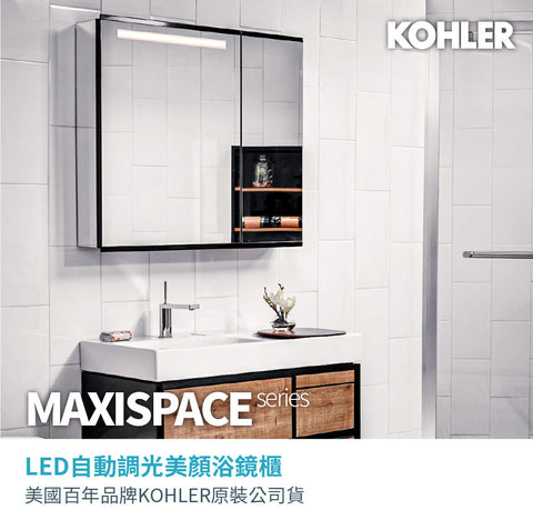 Maxispace 90cm 鏡櫃 (不帶插座)、K-96107K-NA、LED美顏浴鏡櫃｜台南衛浴 設計師推薦-龍百KOHLER